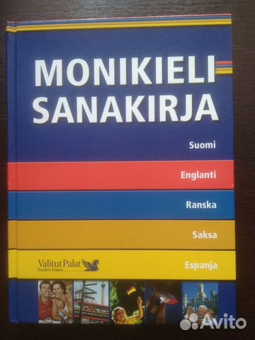 Многоязычный словарь