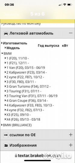 Колодки передние на BMW X3 F25 X4 F26 F30/32/20/22