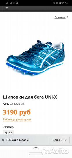 Шиповки