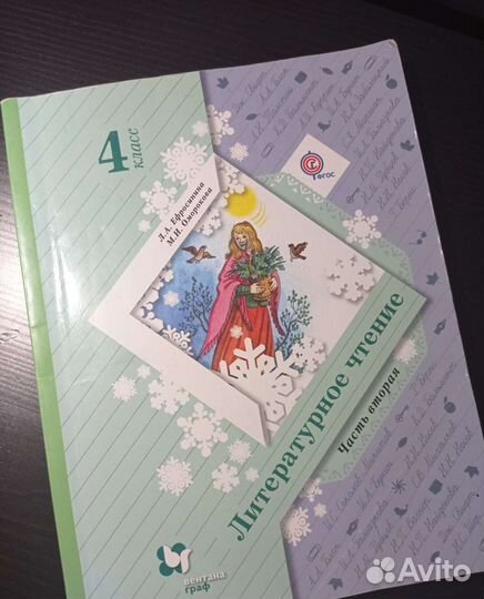 Учебник по литературе 4 класс 2 часть