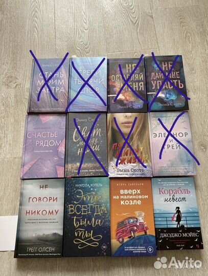 Книги Эмма Скот, Аннэ Фрейтаг, Бриттани Ш. Черри