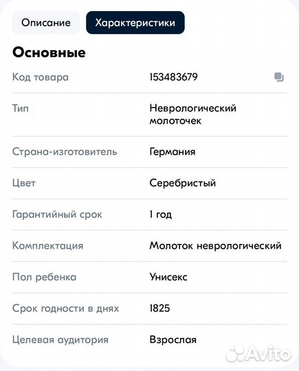 Неврологический молоточек Dejerine Без иглы