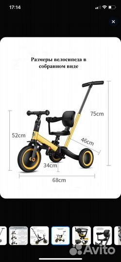 Трехколесный велосипед