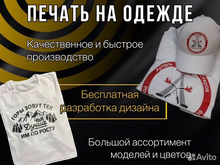 Печать на футболках, кепках, кофтах