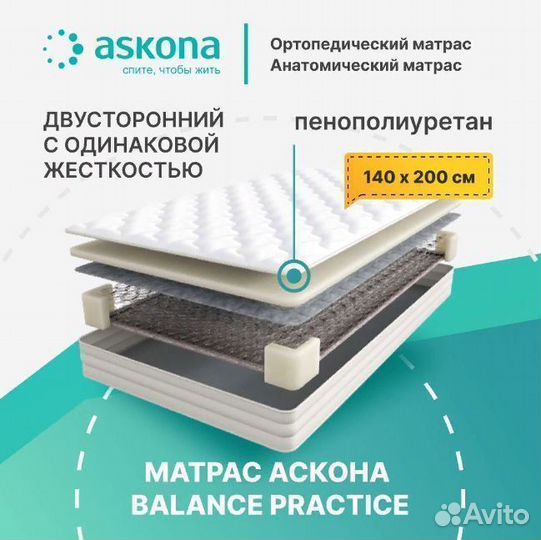 Матрас Аскона Balance Practice 140х200