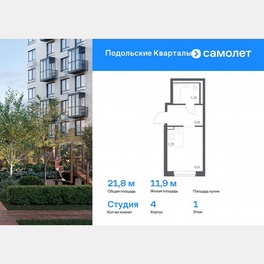 Квартира-студия, 21,8 м², 1/9 эт.