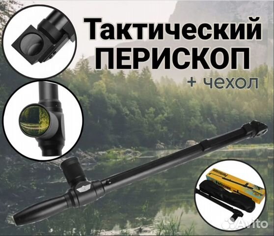 Труба разведчика / перископ / зрительная труба