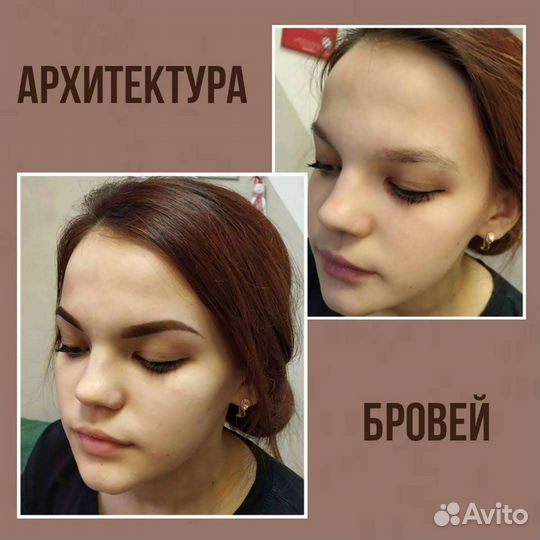 Брови.Моделирование.Долговременая укладка