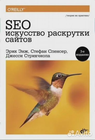 SEO - искусство раскрутки сайтов