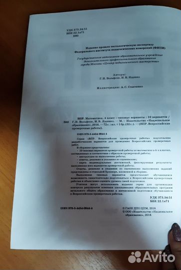 Впр математика 4 класс