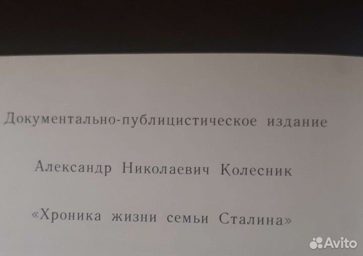 Книга о Сталине