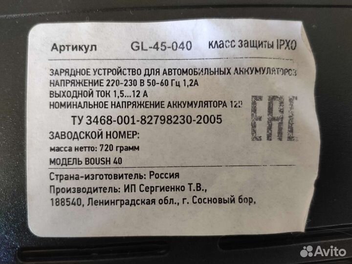 Зарядное устройство 