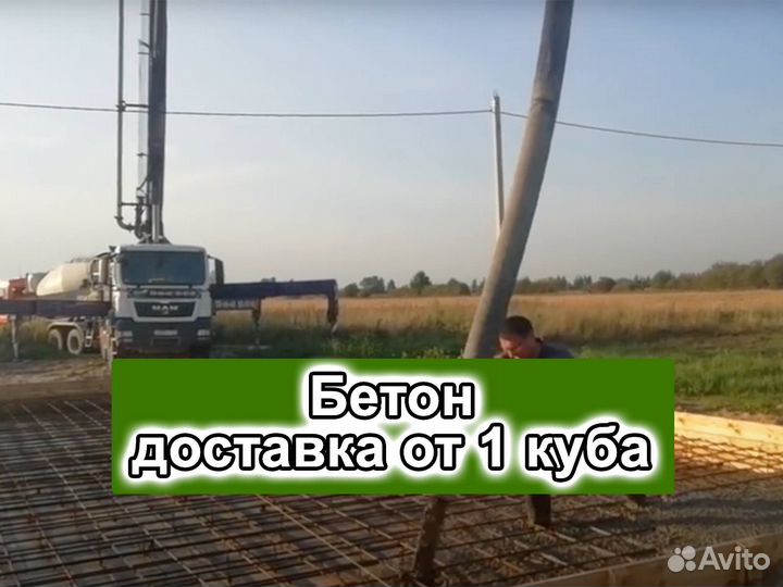 Доставка бетона Бетон с доставкой