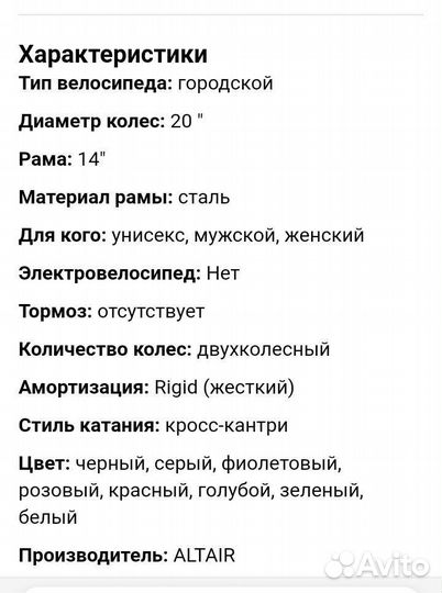 Велосипед altair city 20