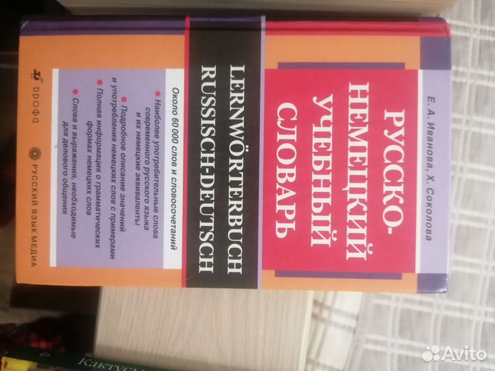 Русско немецкий словарь