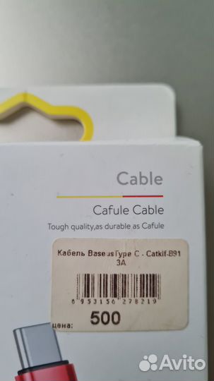 Кабель Baseus для зарядки