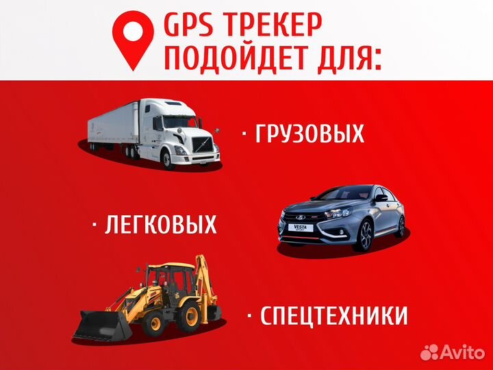 Трекер глонасс GPS