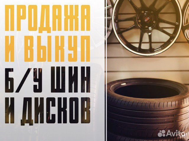 Выкуп шин, дисков, колес, продажа, обмен
