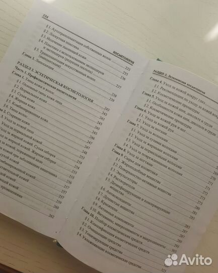 Ю. Дрибноход. Косметология 6 изд-е