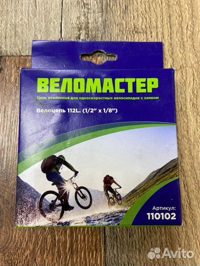 Цепь для велосипеда