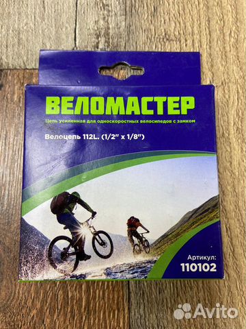 Цепь для велосипеда