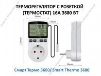 Термостат терморегулятор с розеткой 16А 3.68 кВт