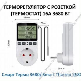 Термостат терморегулятор с розеткой 16А 3.68 кВт