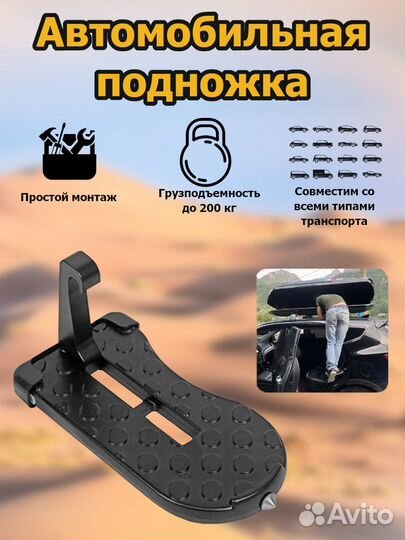 Автомобильная подножка