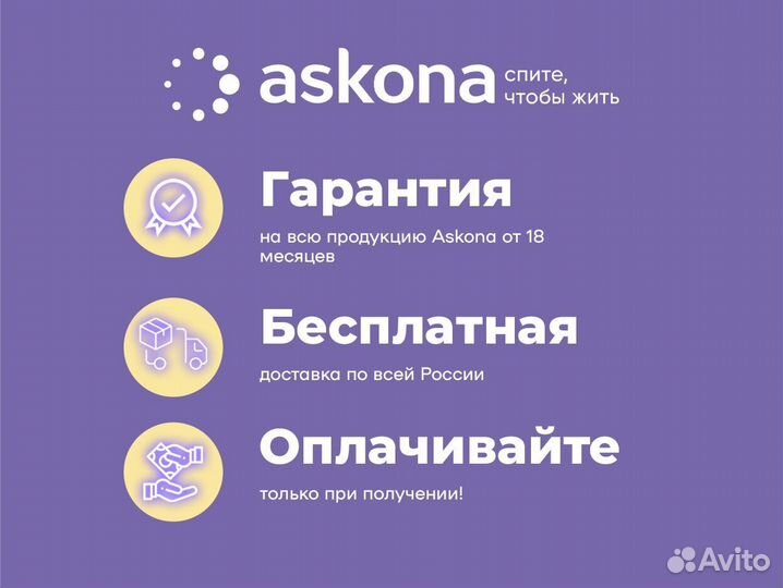 Матрасы аскона