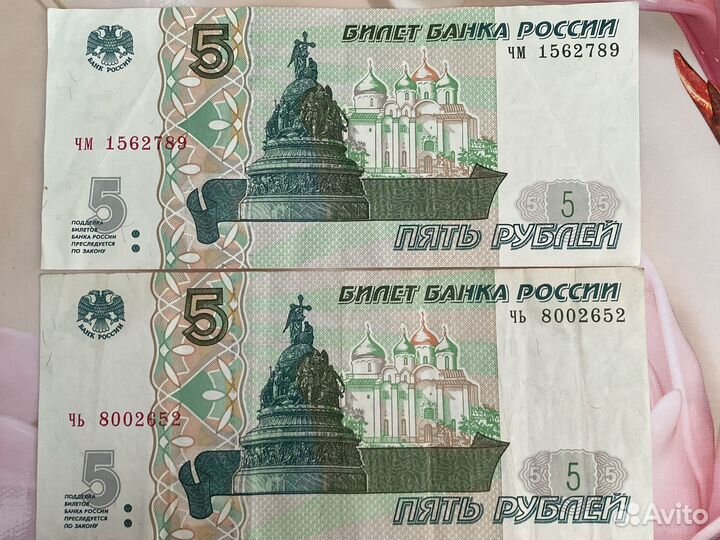 5 рублей 1997 года