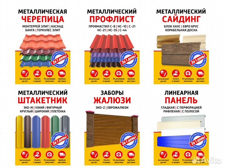 Металлочерепица