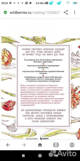 Санладерер Ханс-Кр. Цветочный скетчинг