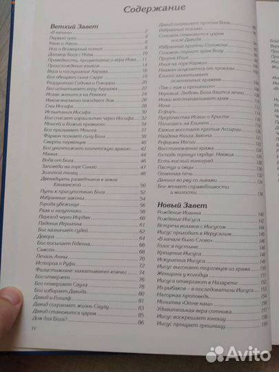 Детская Библия