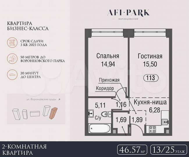 2-к. квартира, 46,6 м², 13/25 эт.