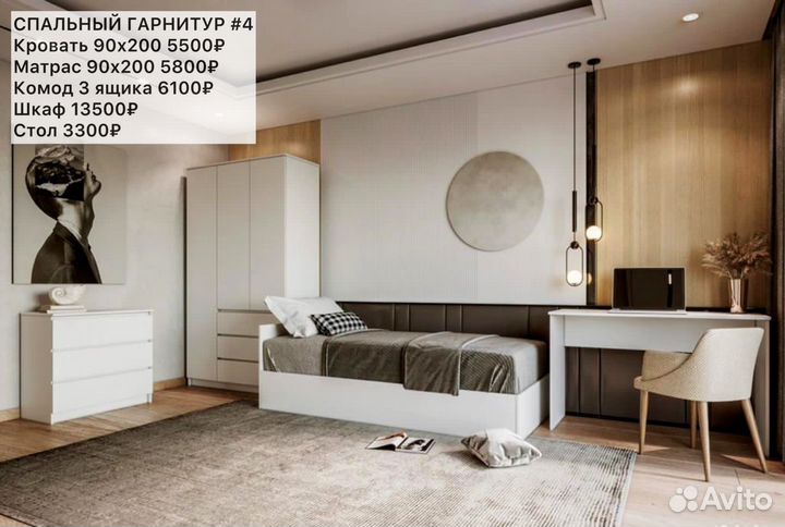 Спальный гарнитур