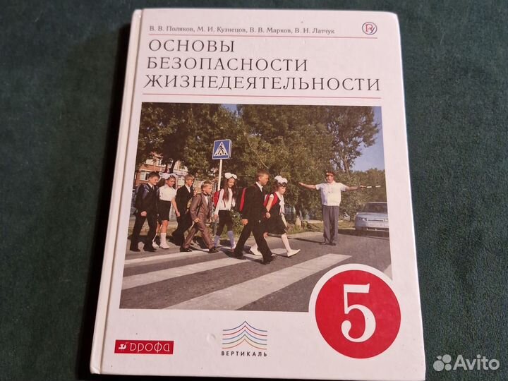 Учебник по обж 5 класс