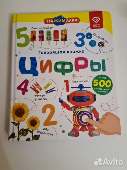 Книга нажималка цифры
