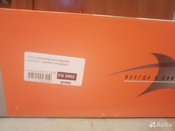 Фиксатор верхней конечности (повязка типа Дезо)