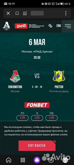 Билеты Локомотив Ростов