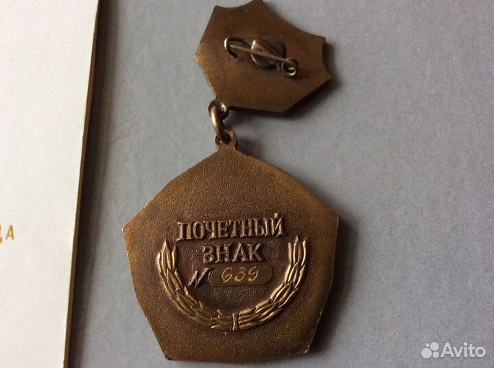 Тяжёлый знак всесоюзного совета ветеранов войны и