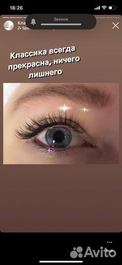 Наращивание ресниц