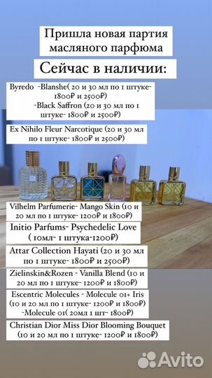 Масляные духи