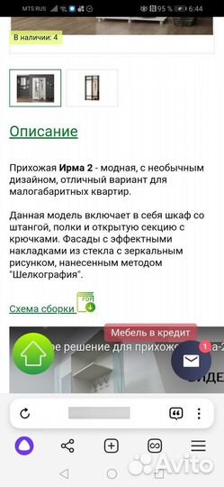 Прихожая