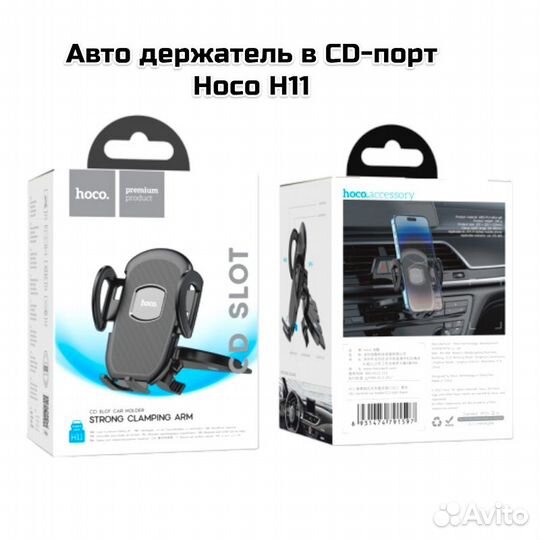 Авто держатель в CD-порт Hoco H11