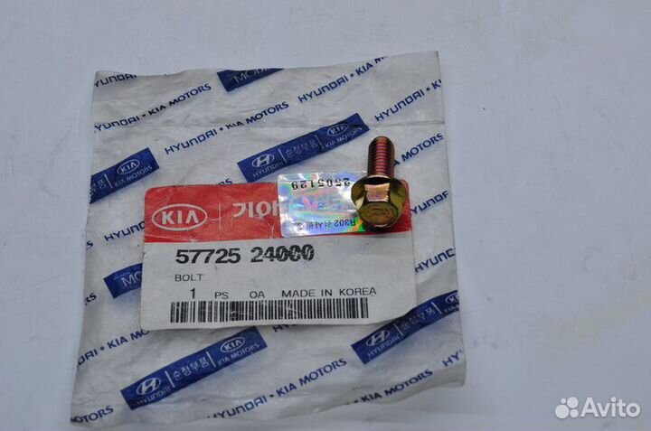 Болт KIA-hyundai 5772524000