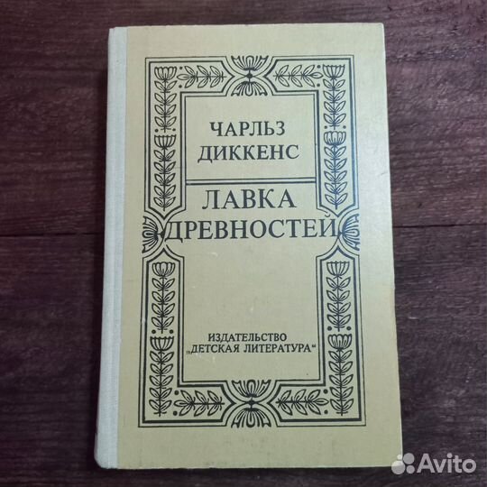 Ч. Диккенс, книга
