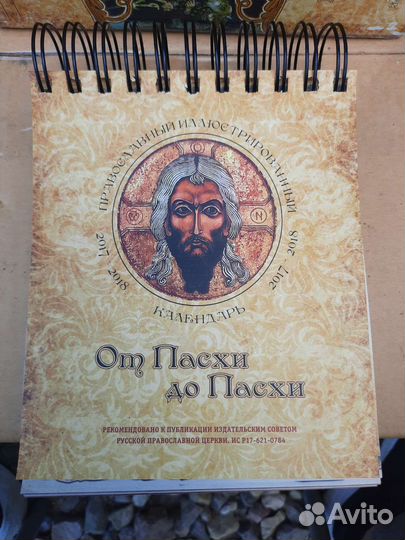 Пасхальные календари