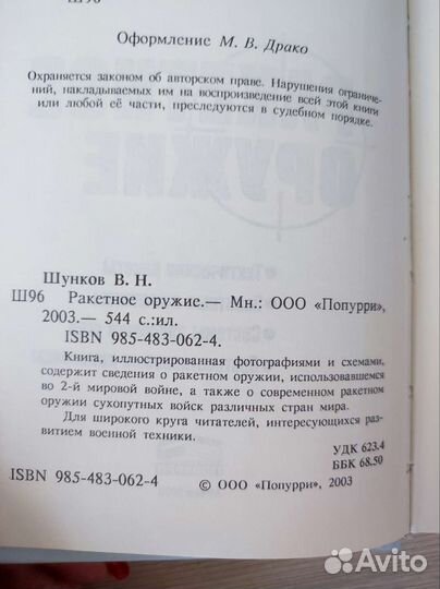 Книги Ракетное оружие, Торпедоносцы