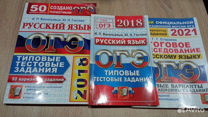 Сборники огэ по русскому языку
