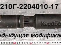 210г 2202045 05 шарнир карданный